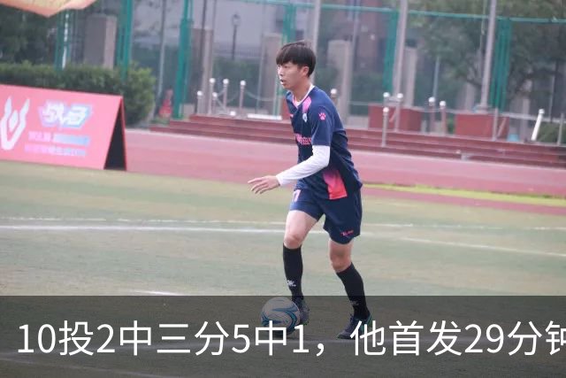10投2中三分5中1，他首发29分钟只拿5分还送出4失误